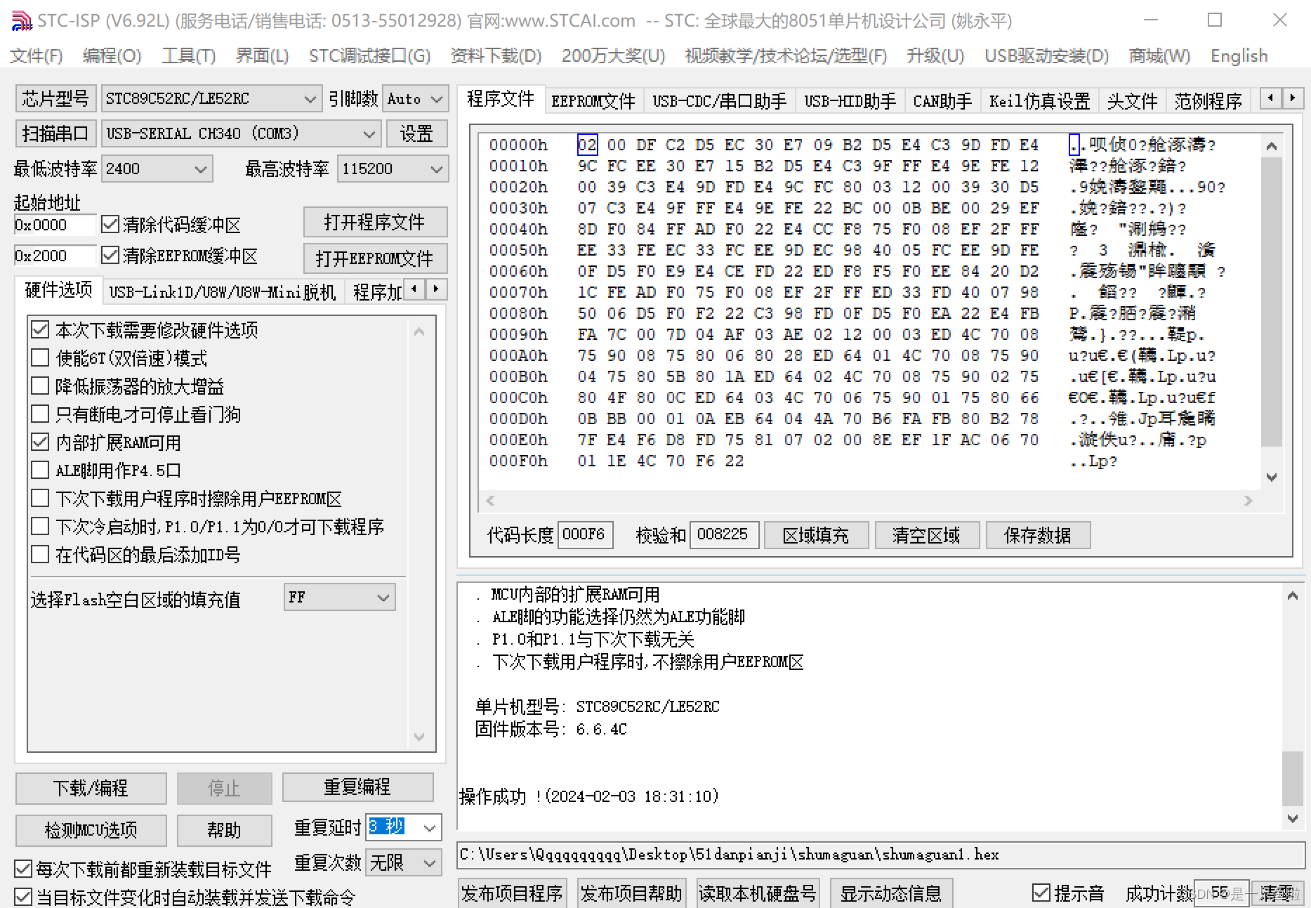 嵌入式学习第三篇——51单片机