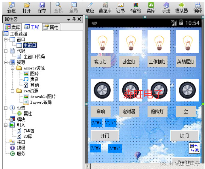 89C52单片机+ESP8266做的物联网+反馈 e4a手机客户端源程序