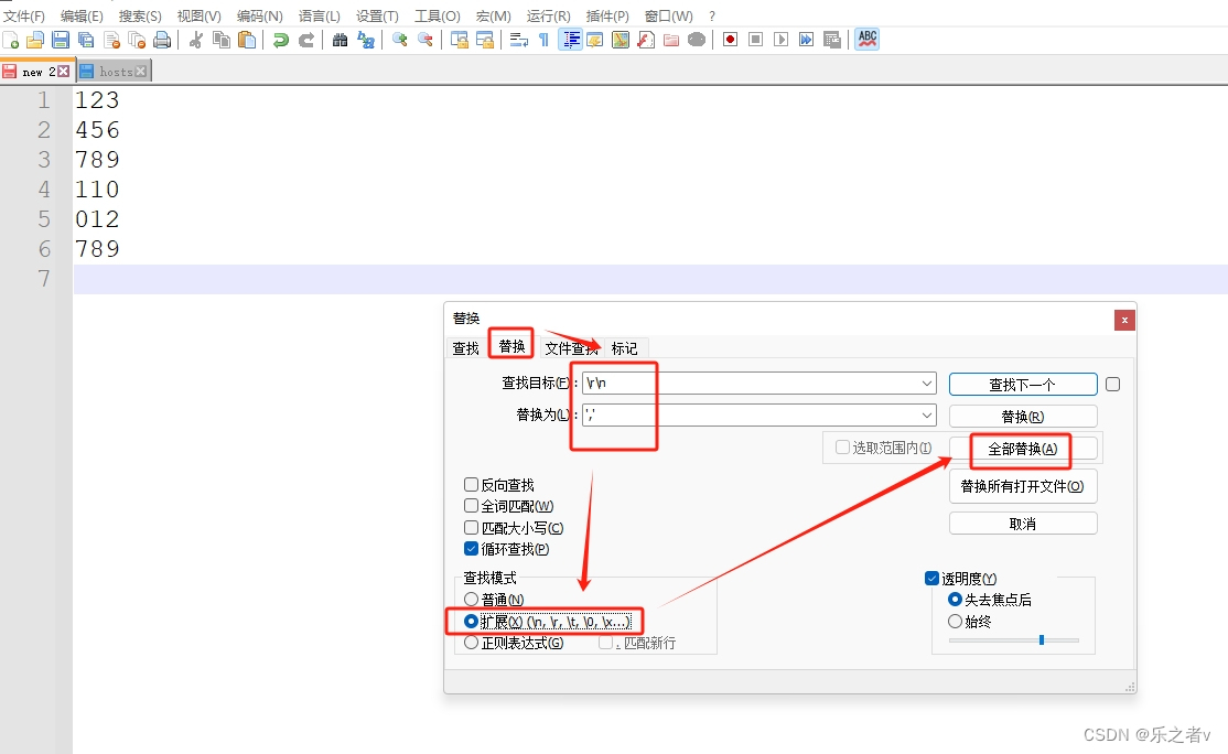 Notepad 将多行转换成字符串，合并成一行