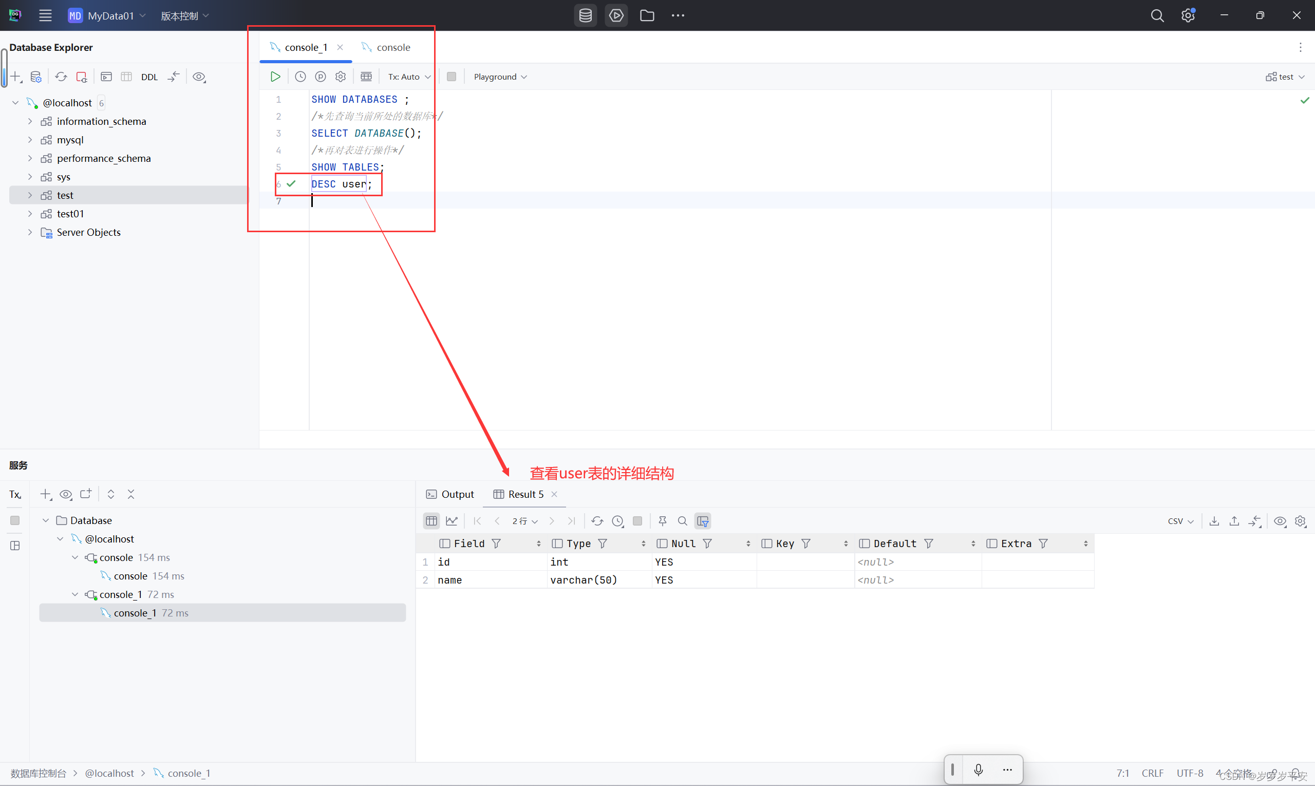 基础—SQL—图形化界面工具的DataGrip使用（2）