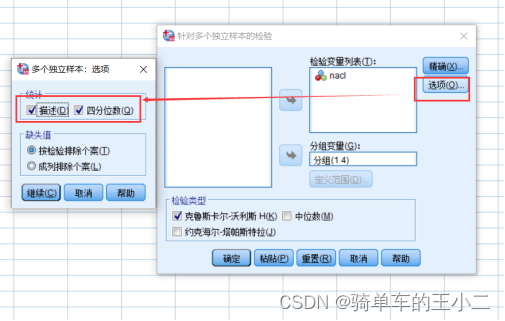 spss常用检验方法