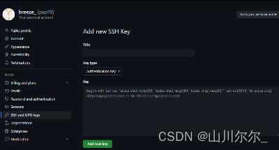 github生成新的SSH密钥