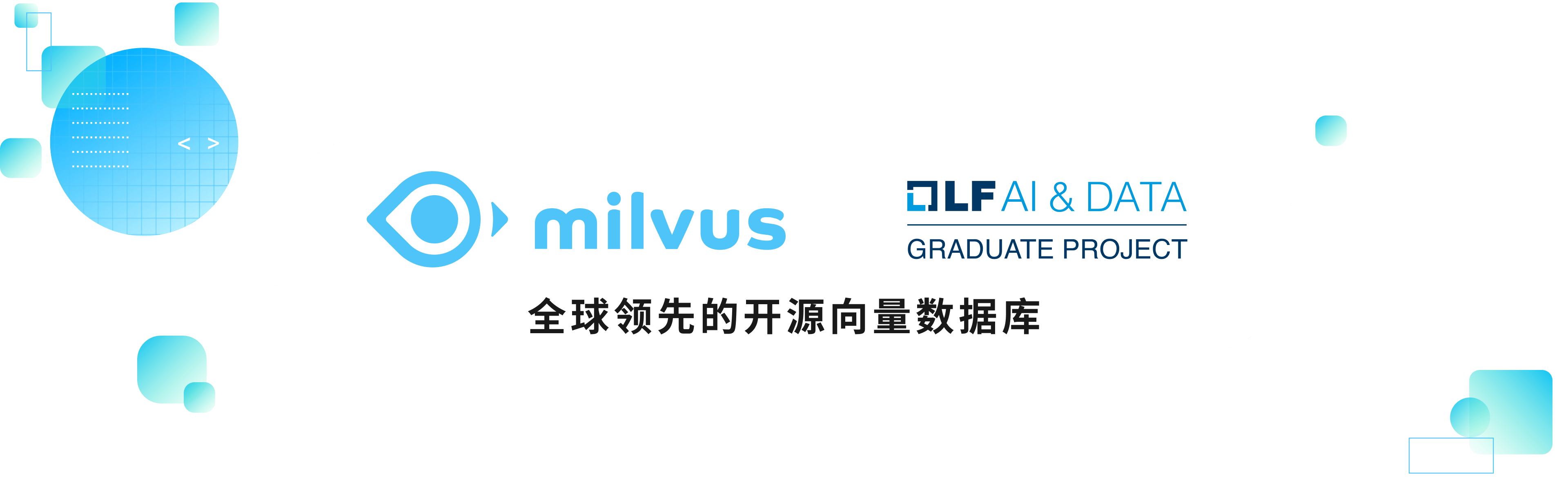 Milvus 简介与核心特性