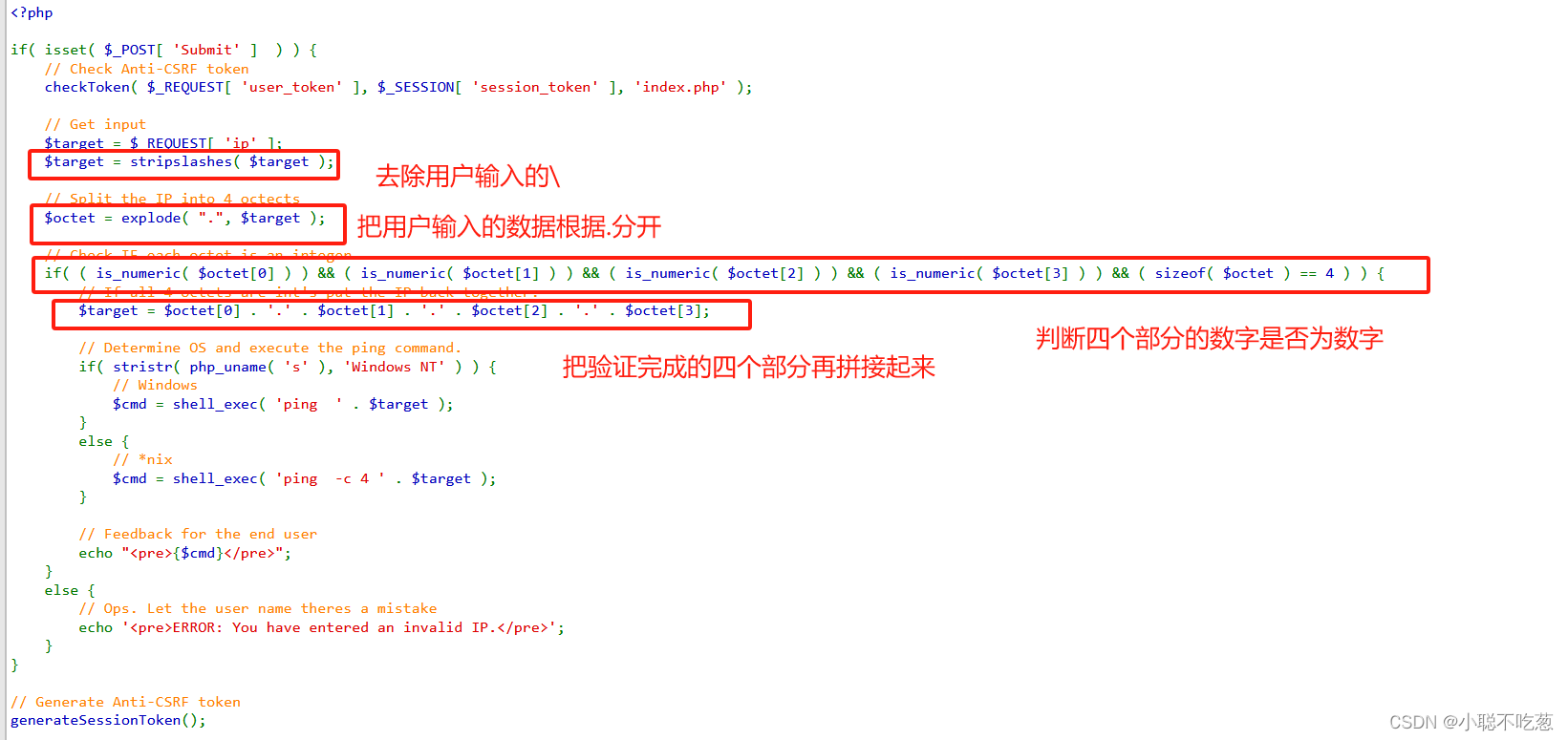 网络安全之命令注入