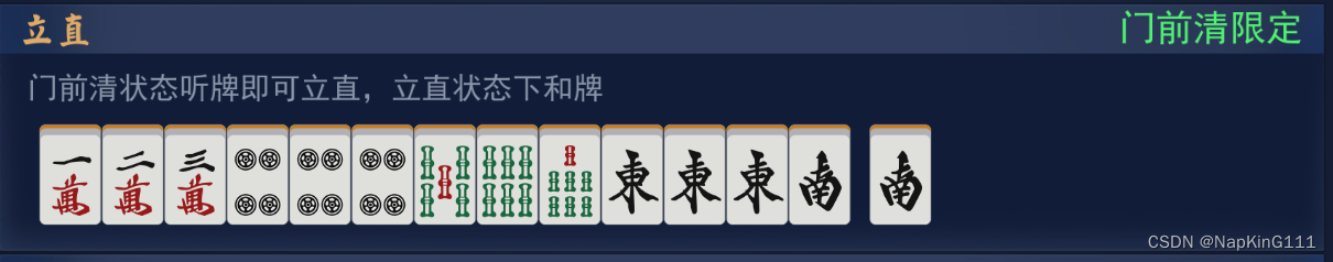 日本麻将基本规则和基本术语以及役种讲解