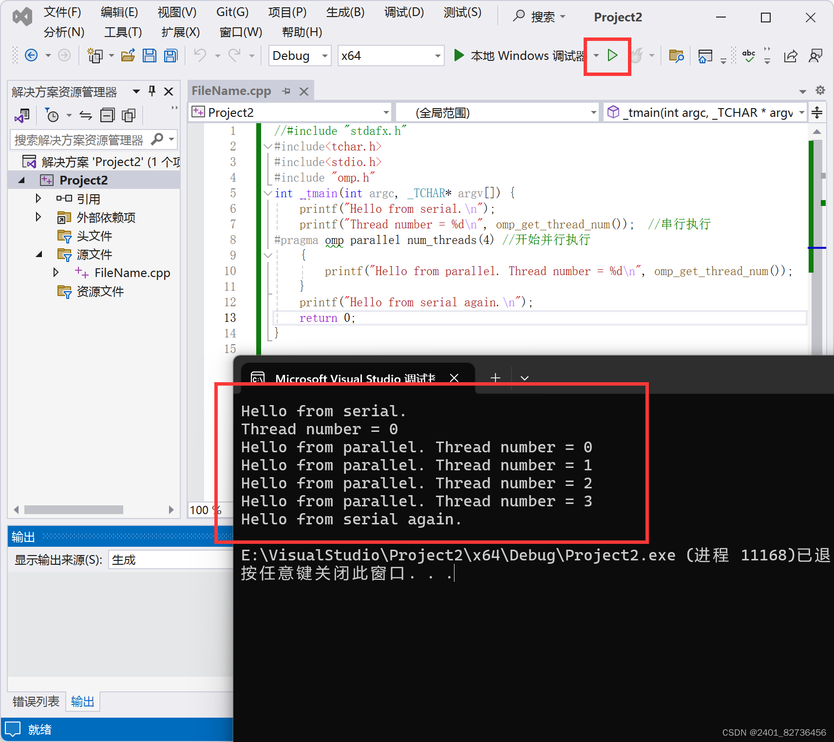 Visual Studio 2022下配置 OpenMP 多线程编程环境与运行