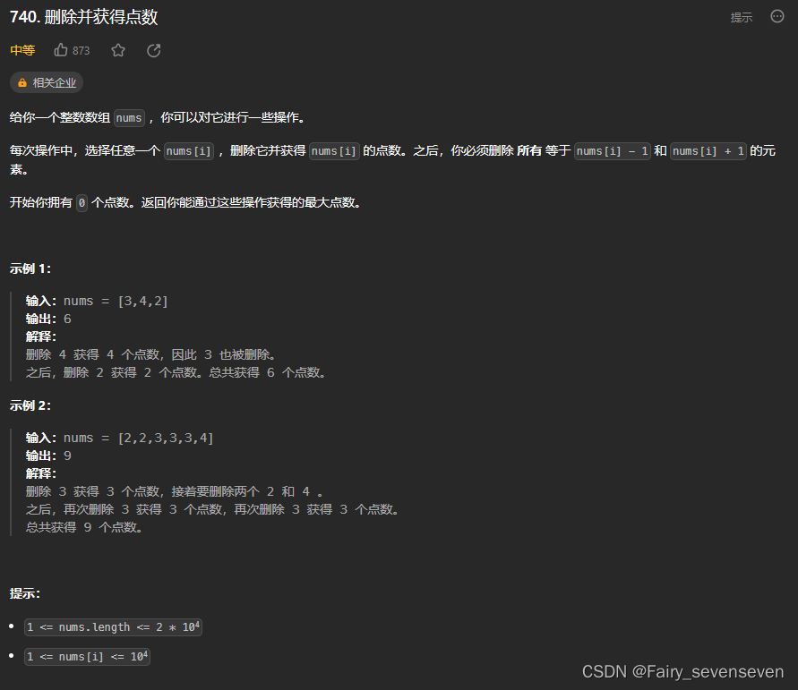 【五】【C语言\动态规划】删除并获得点数、粉刷房子、买卖股票的最佳时机含冷冻期，三道题目深度解析