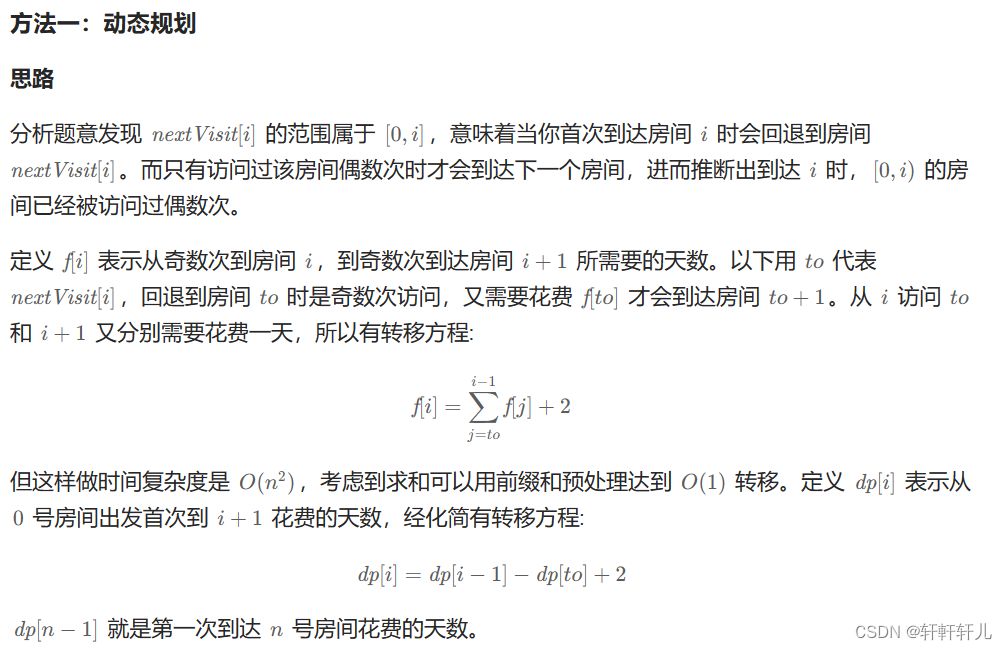 【每日一题】1997. 访问完所有房间的第一天-2024.3.28