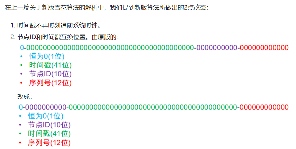 <span style='color:red;'>分布式</span><span style='color:red;'>ID</span>之雪花<span style='color:red;'>算法</span>