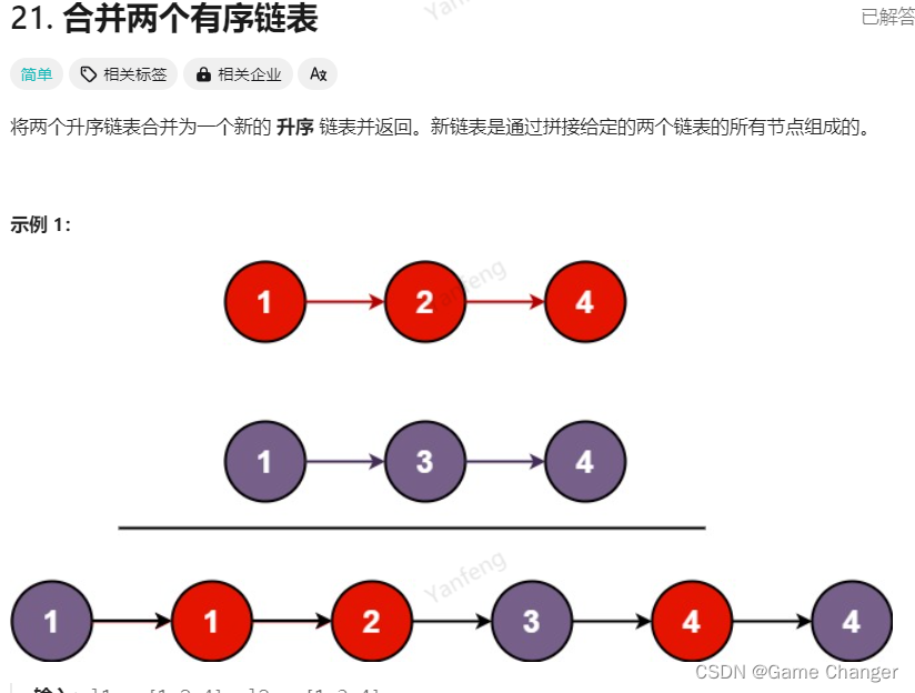 两个链表合并升序-链表题