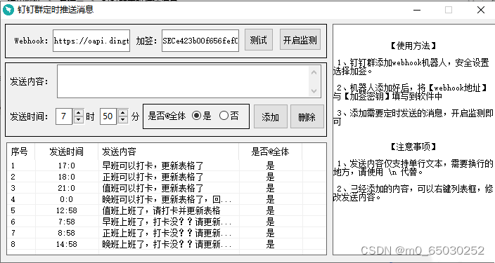 钉钉群定时发送消息1.0软件【附源码】