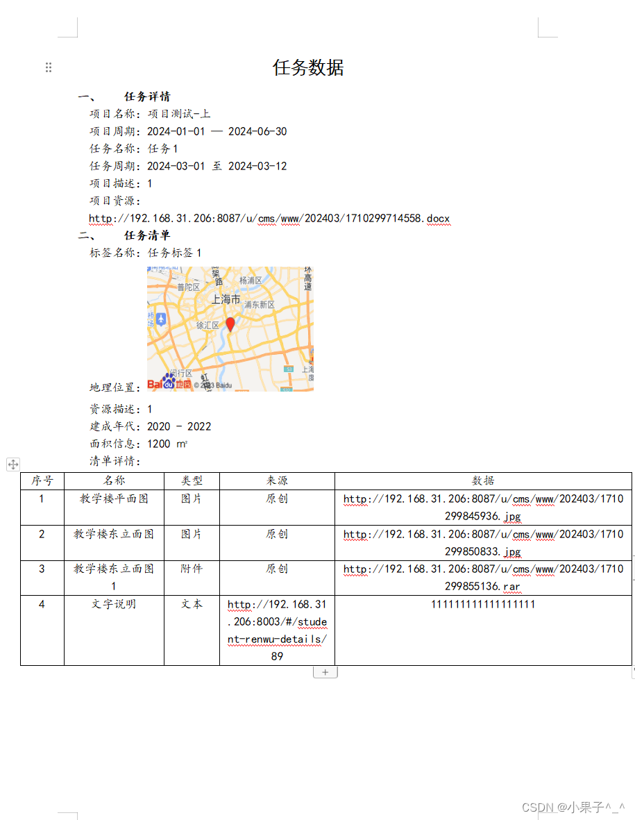 springboot+poi-tl根据模板导出word（含动态表格和图片），并将导出的文档压缩zip导出