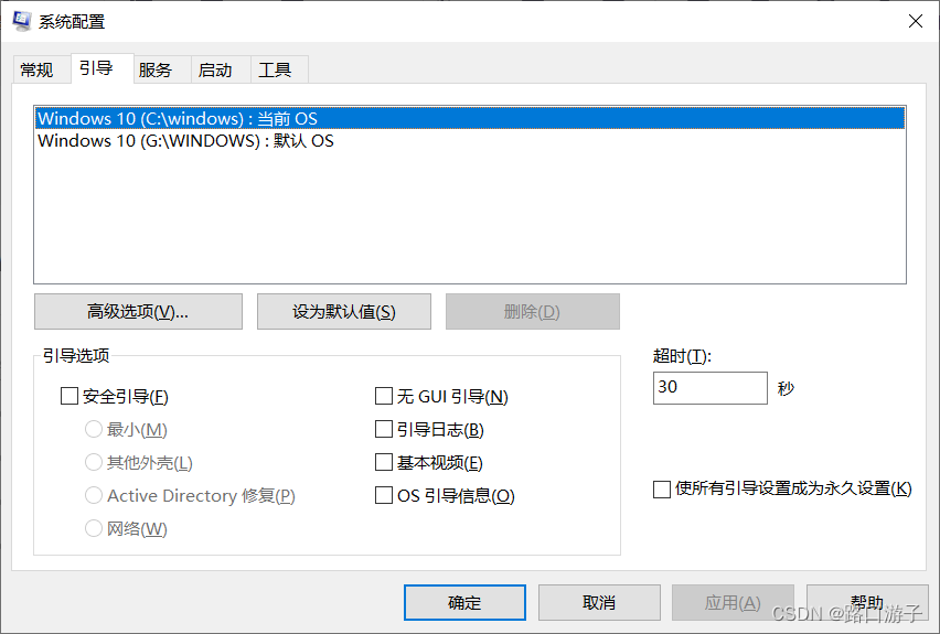 windows 修改默认系统