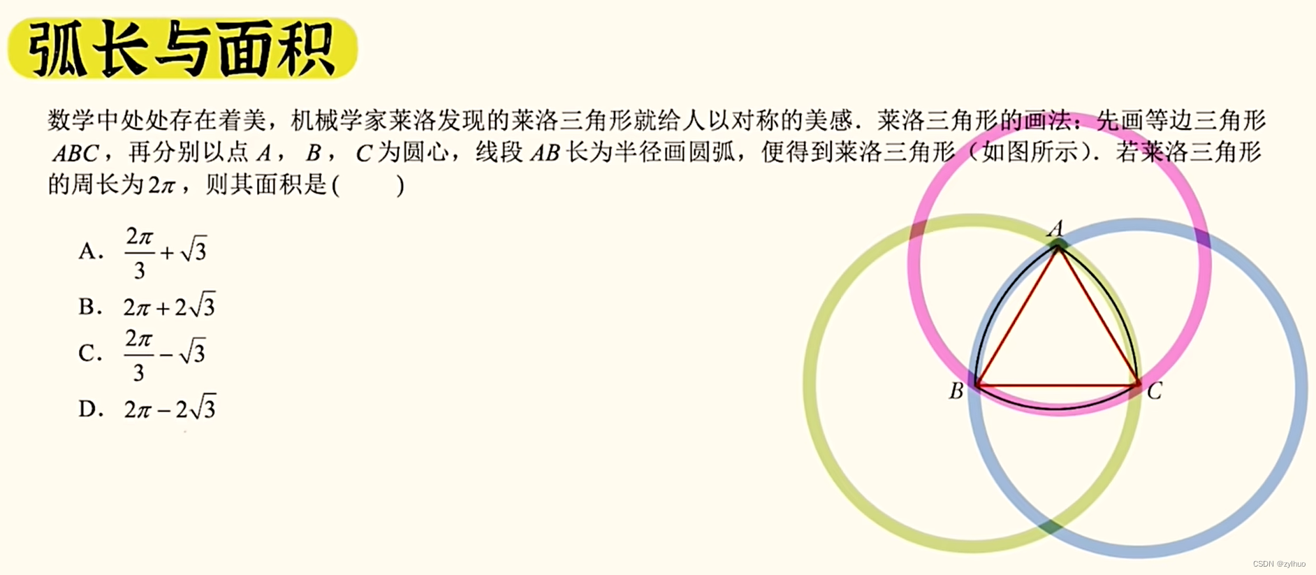 AI-数学-高中-17-三角函数-弧长与扇形面积公式_扇形弧长用三角函数怎么表示-CSDN博客