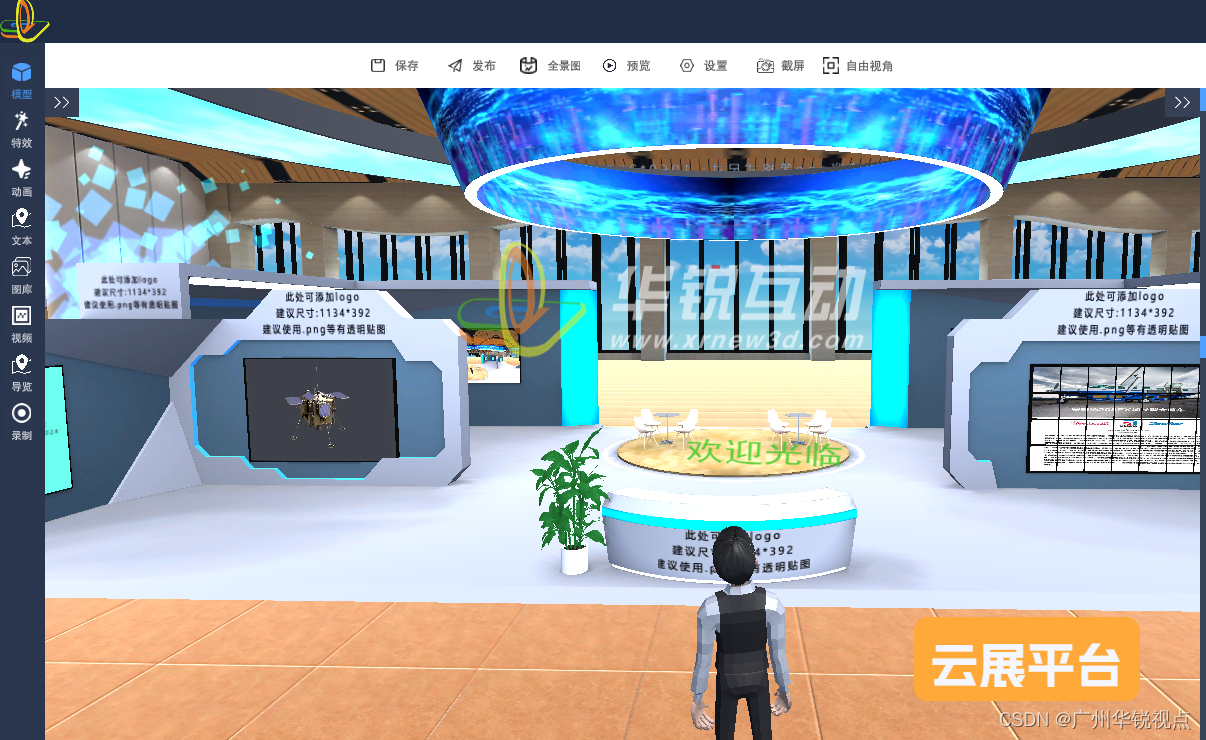 广州华锐互动：一键操控，轻松搭建！三维云展厅编辑平台打造可交互的3D数字展厅