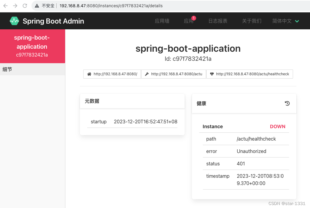 SpringBoot actuator应用监控