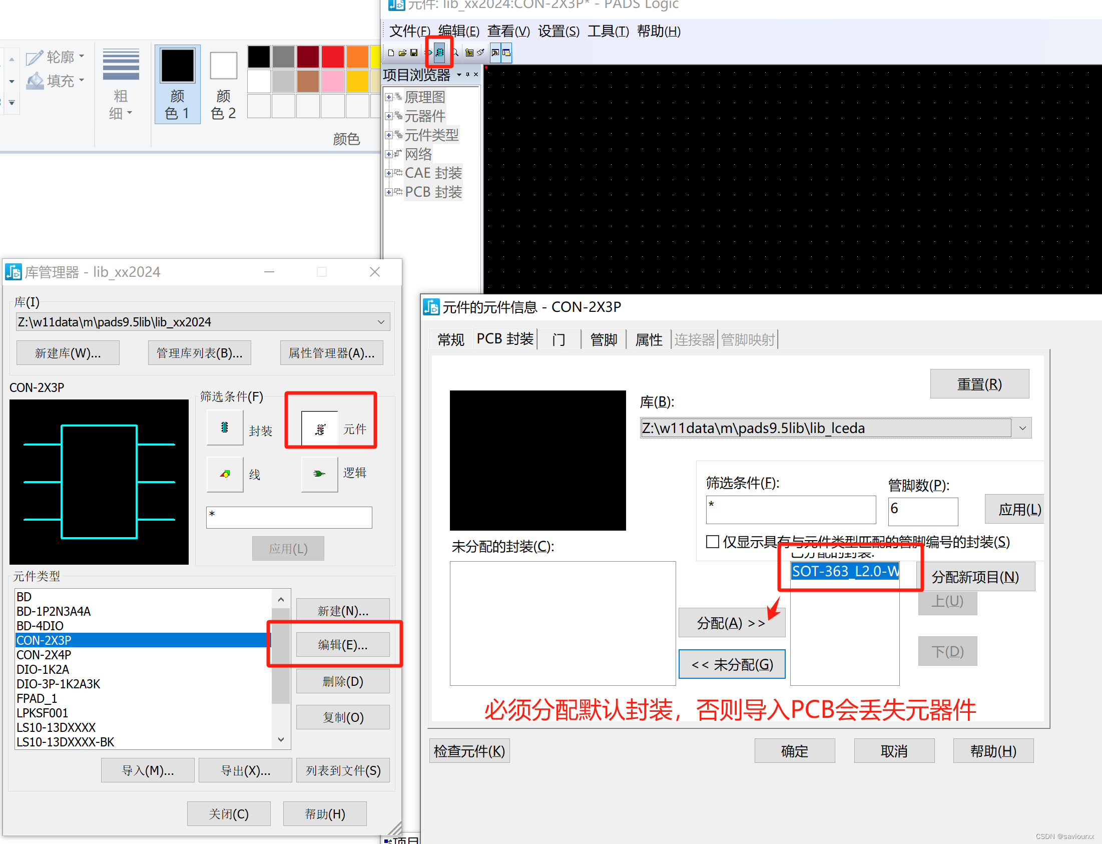 【PADS 原理图Logic发送网表元器件丢失的解决办法】