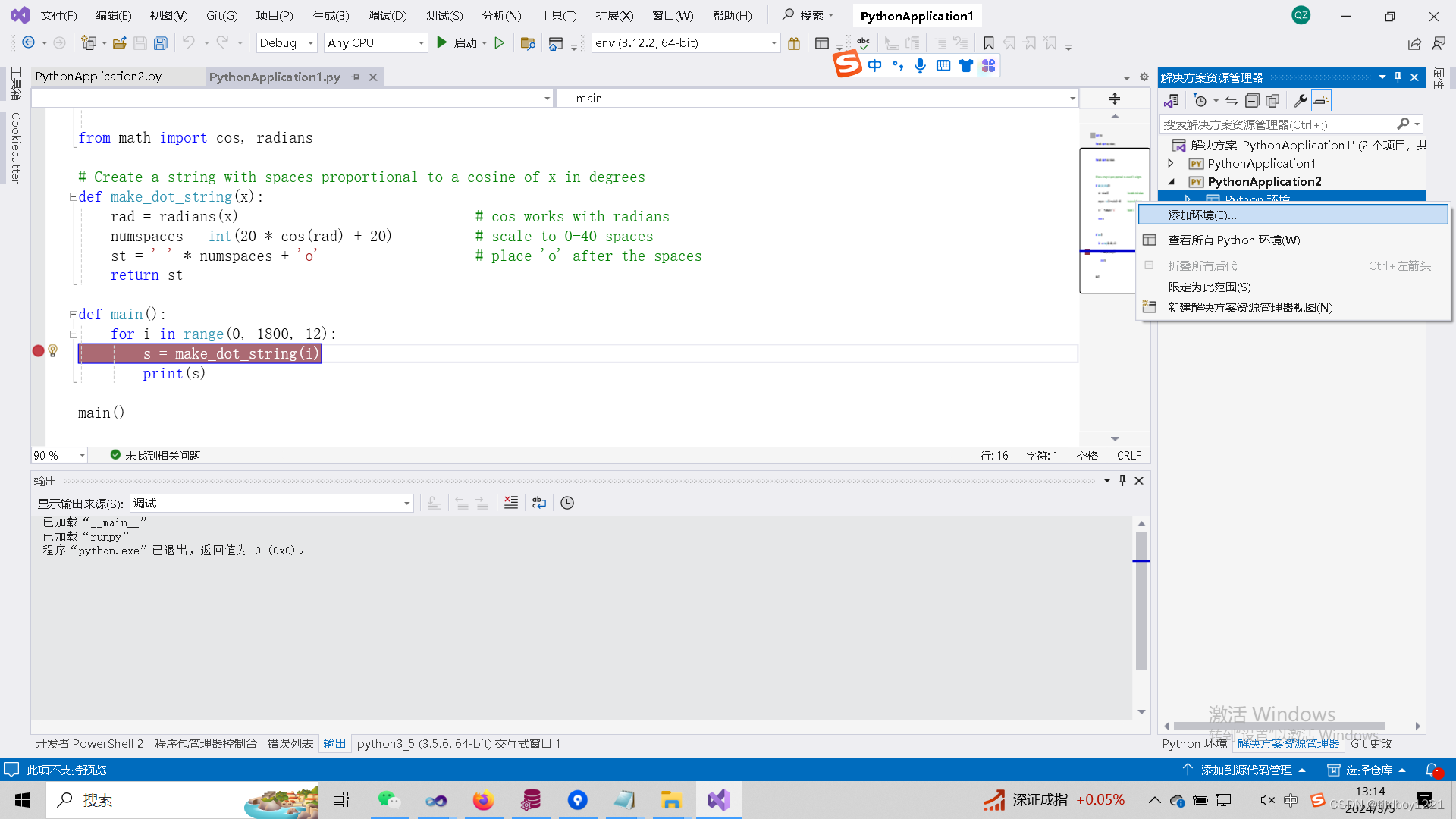使用Visual Studio 2022 创建Python项目_visual studio 2022 conda-CSDN博客