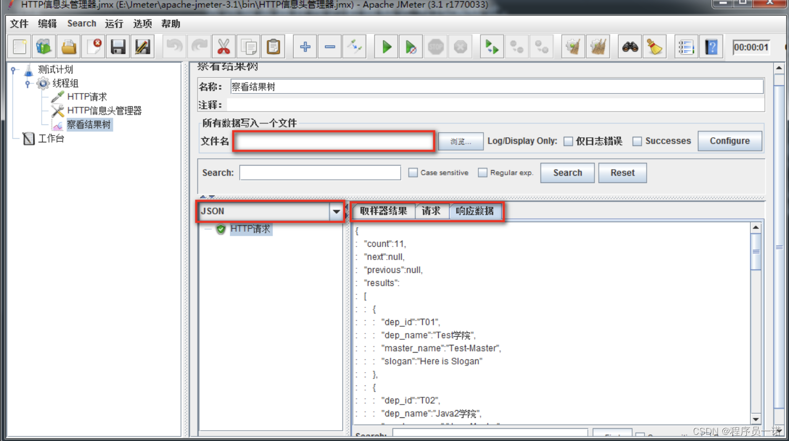 【性能测试】接口测试各知识第3篇：Jmeter 基本使用流程,学习目标【附代码文档】