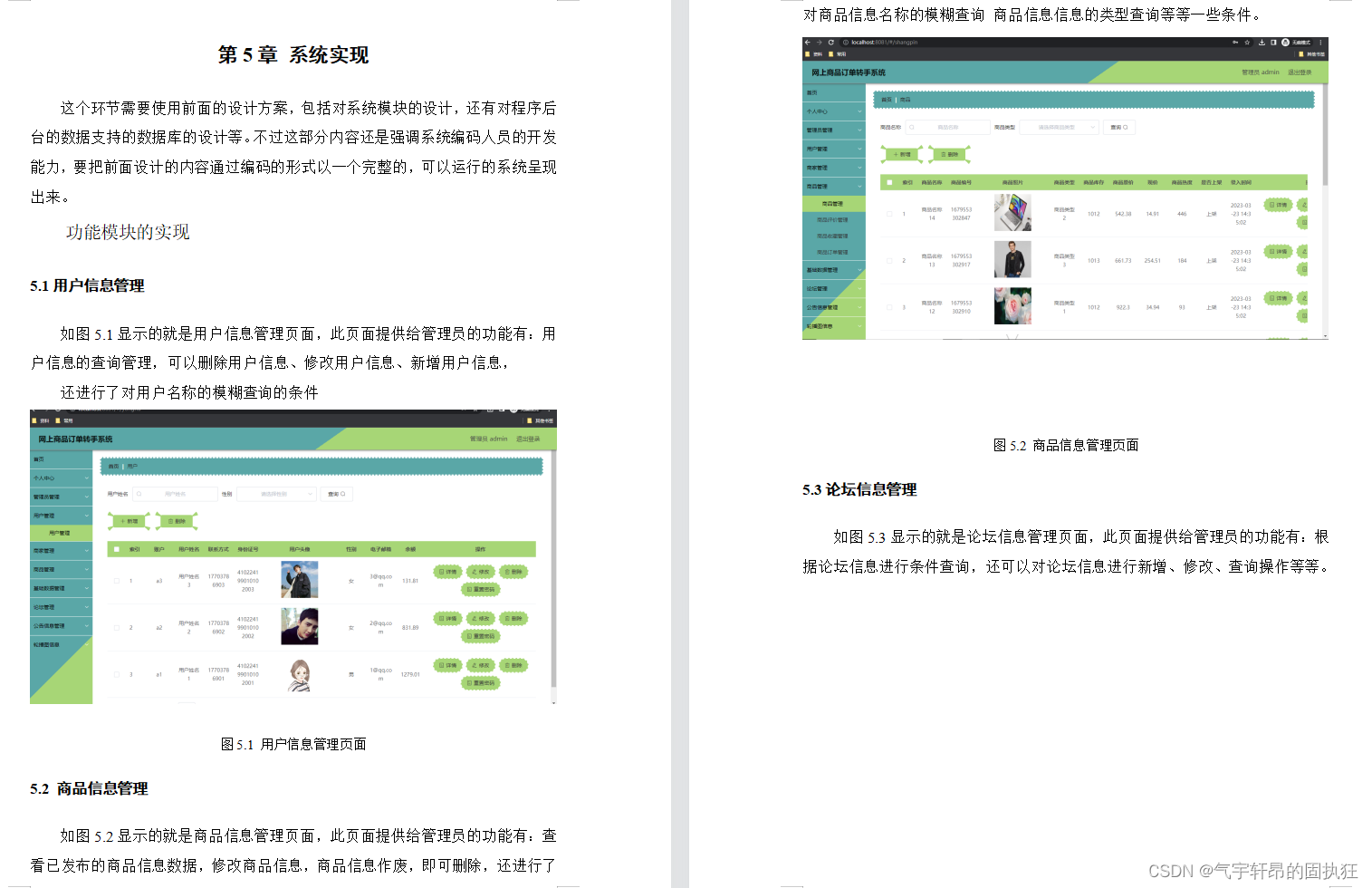 基于Springboot的网上商品订单转手系统（有报告）。Javaee项目，springboot项目。