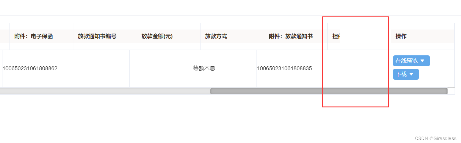 el-table右固定最后一列显示不全或者是倒数第二列无边框线