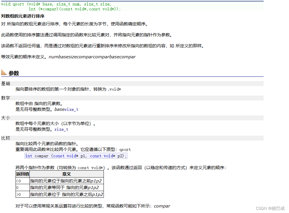 【C语言】实战项目——通讯录