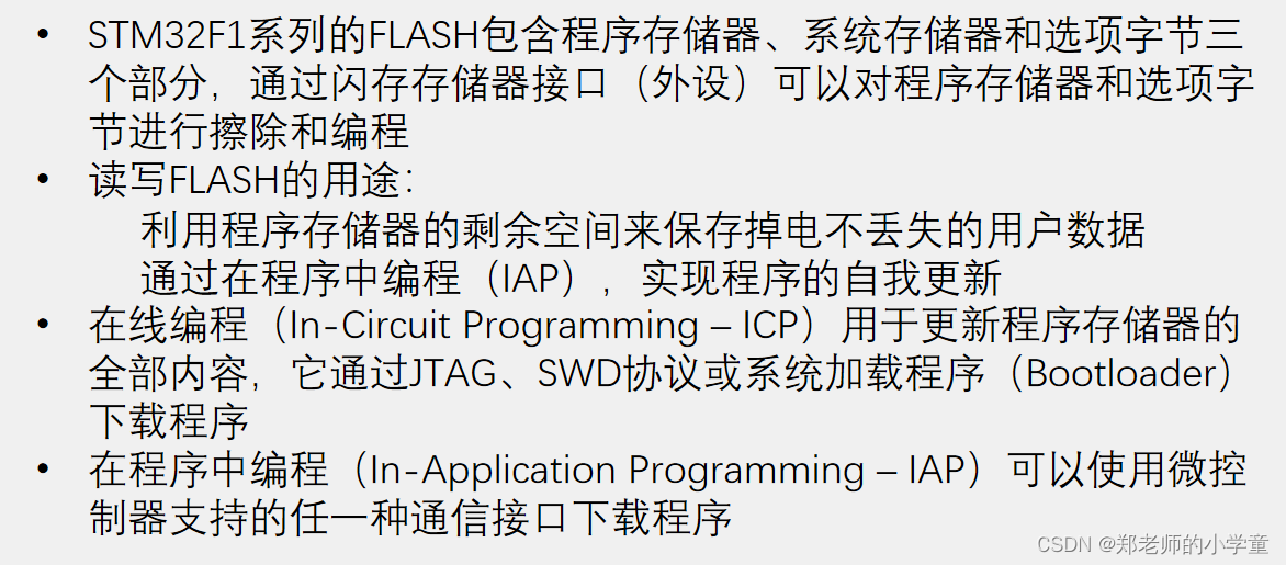 STM32标准库——（21）Flash闪存