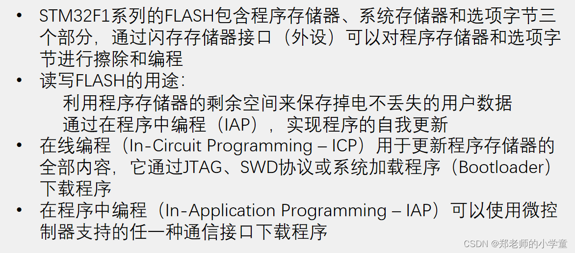 STM32<span style='color:red;'>标准</span>库——（<span style='color:red;'>21</span>）Flash闪存