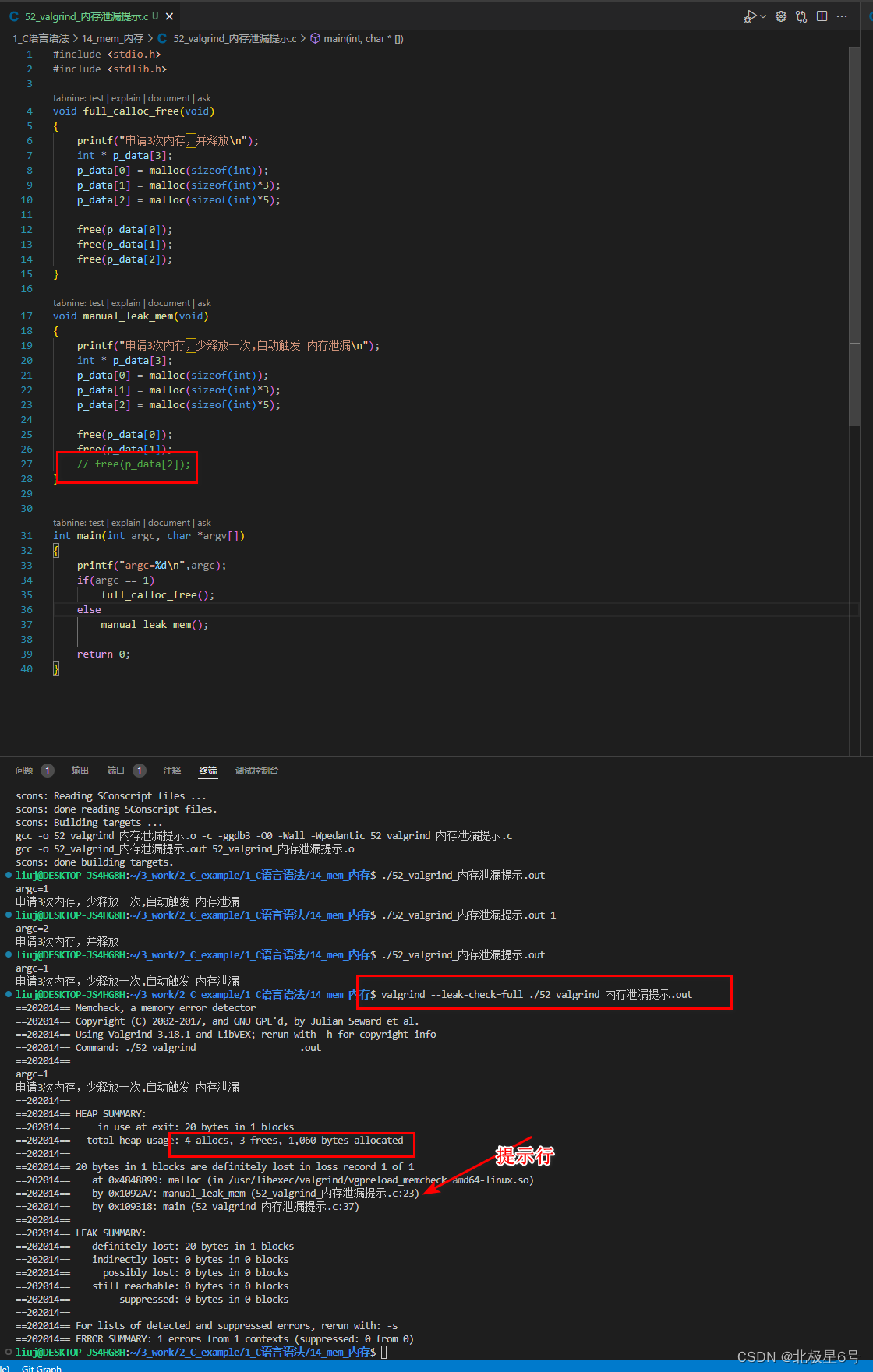 valgrind调试c/c++内存问题:非法地址访问_内存泄漏_越界访问