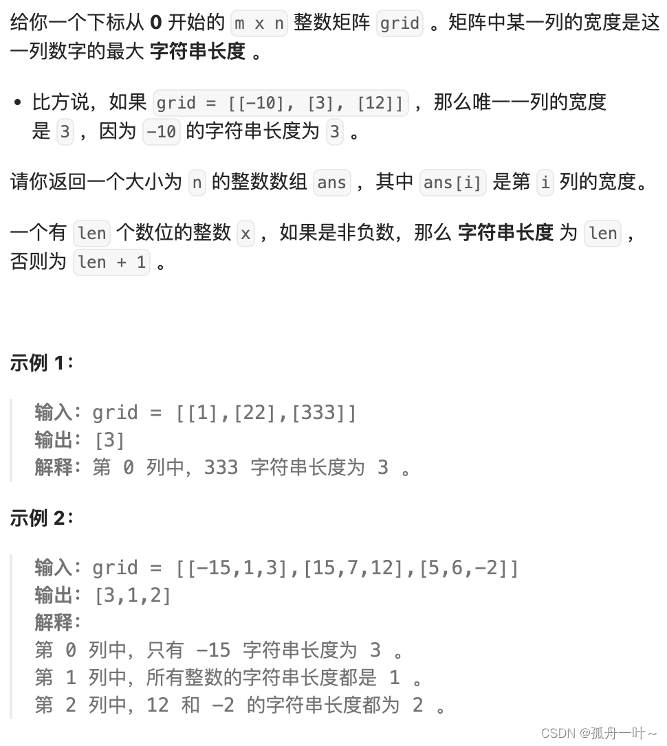 力扣每日一题-查询网格图中每一列的宽度-2024.4.27