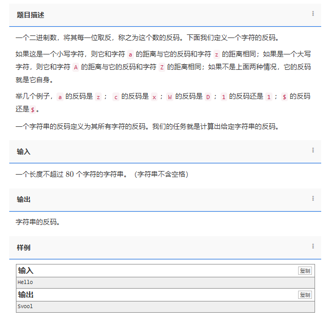 【C++题解】1133. 字符串的反码