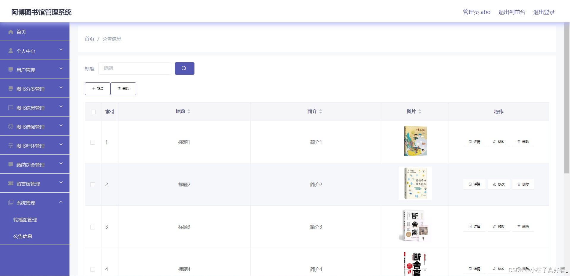 SpringBoot+Vue图书管理系统（前后端分离）