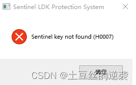 Unity 修复Sentinel key not found (h0007)错误