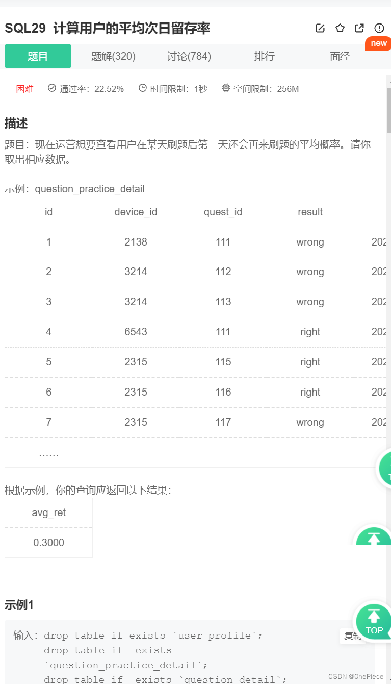 SQL 29 计算用户的平均次日留存率题解