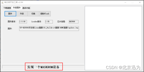 【北京迅为】《iTOP-3588开发板快速烧写手册》-第11章 救砖方法