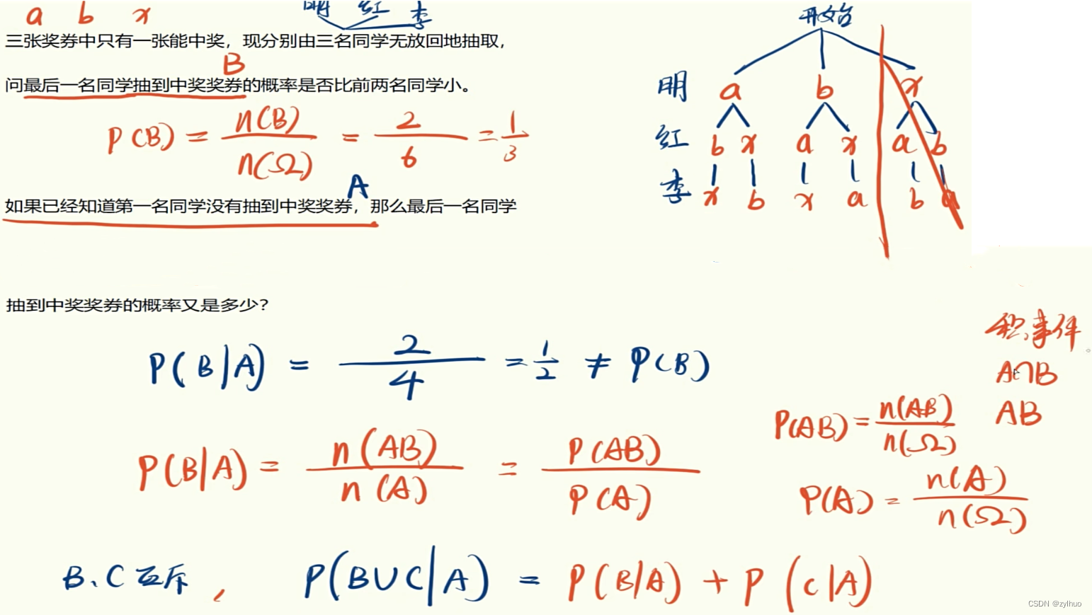 AI-数学-高中-51随机变量-条件概率与独立事件