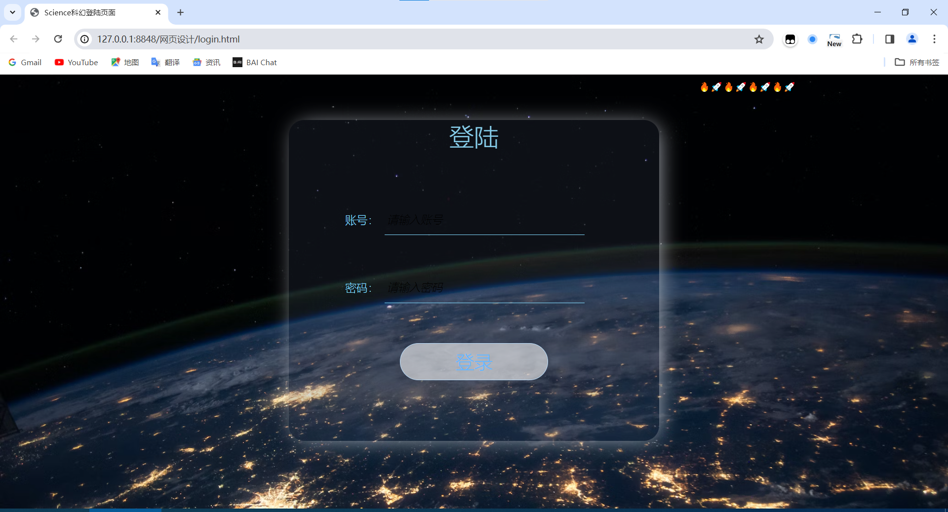 HTML网页设计 科幻风格登录界面