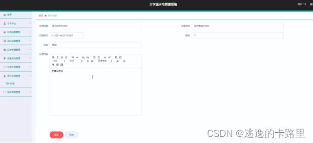 图5.7 用户反馈界面