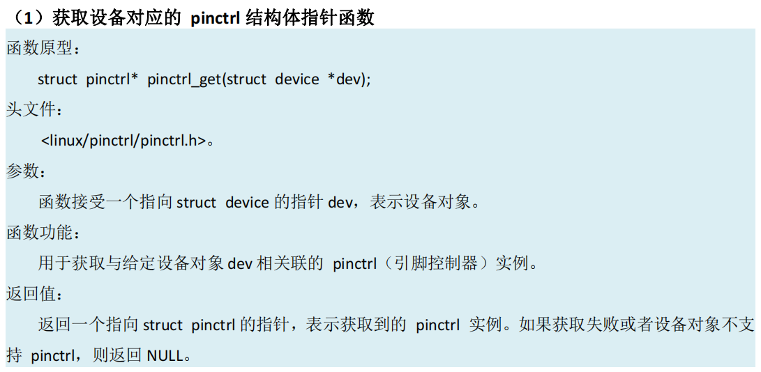 RK3568平台开发系列讲解（Linux系统篇）pinctrl 相关操作函数