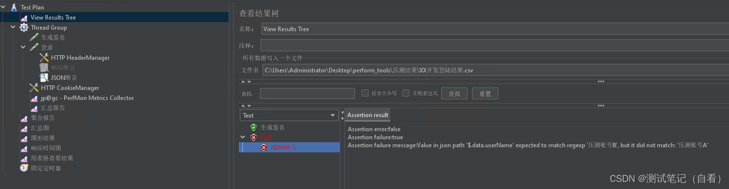 jmeter断言使用方法