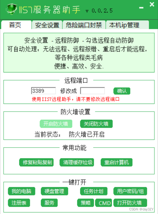 win7开启远程桌面却连接不上，如何解决Win7系统开启远程桌面但无法连接的问题