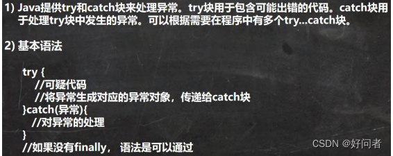 【java】22：try-catch 异常处理