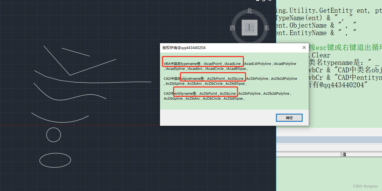 014集——CAD类名typename和objectname类名及entityname——vba实现（getentity函数）