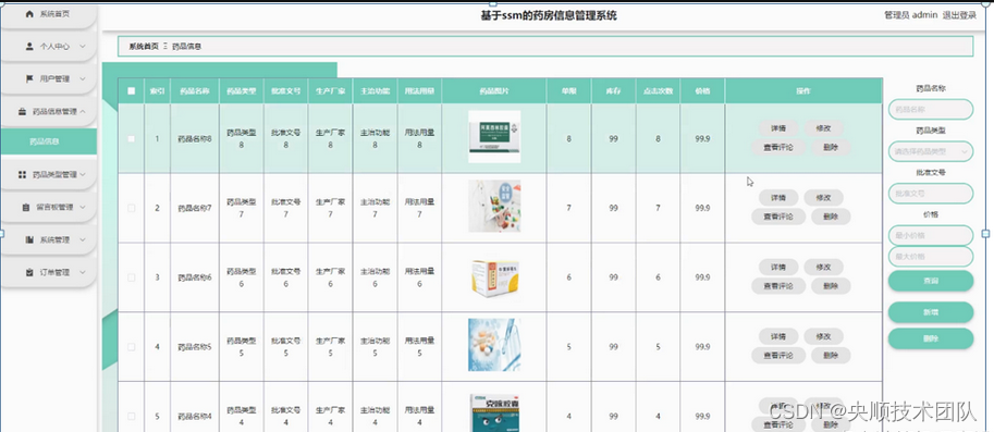 图5-10药品信息管理界面