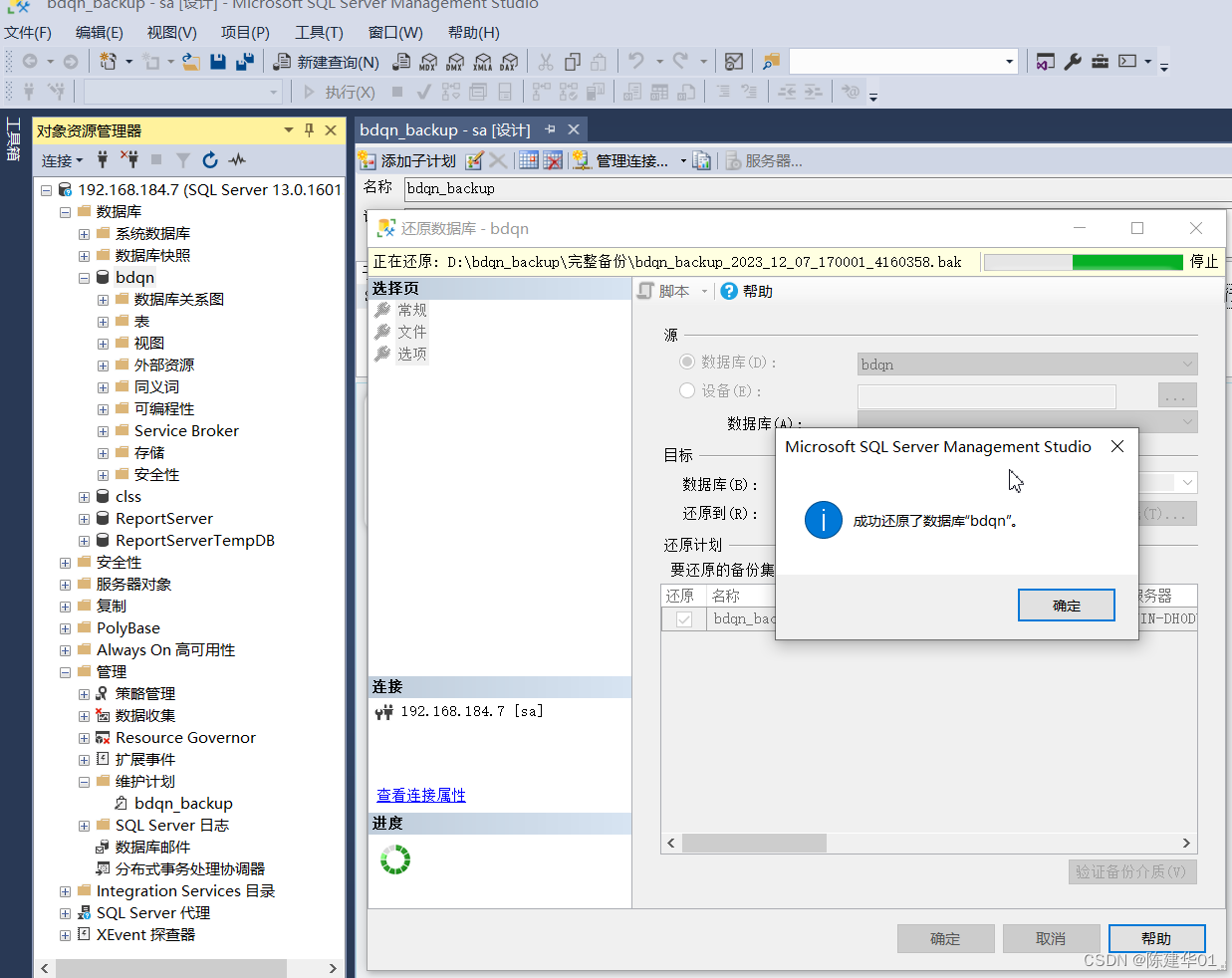 SQL Server数据库的备份和还原