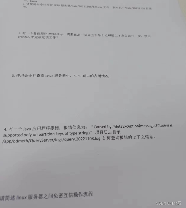 实施工程师&运维工程师面试题