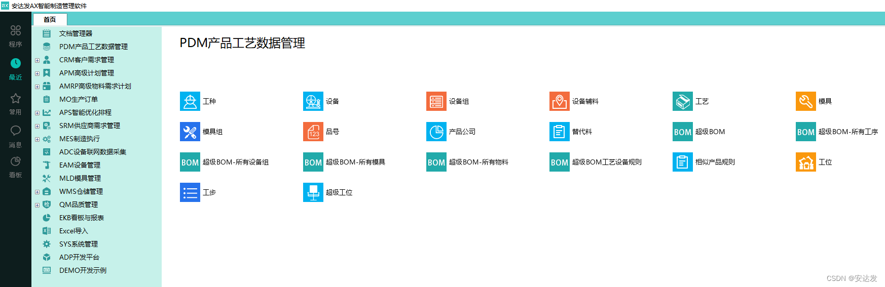 安达发APS|PDM产品数据管理可以帮助企业实现的价值