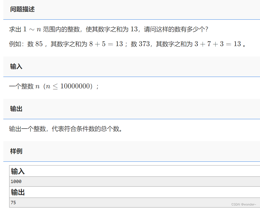 东方博宜 1511. 数字之和为13的整数