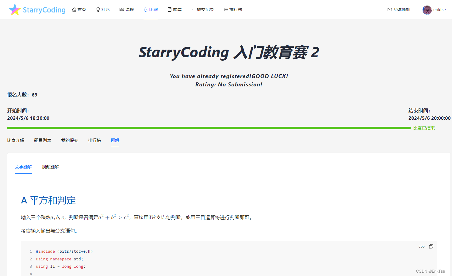 StarryCoding入门教育赛2 题解 C++代码（推荐学习）