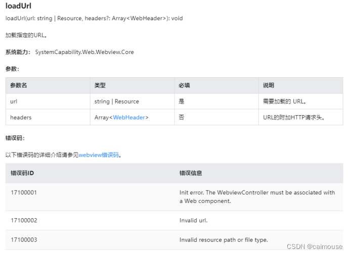 鸿蒙应用开发之Web组件2